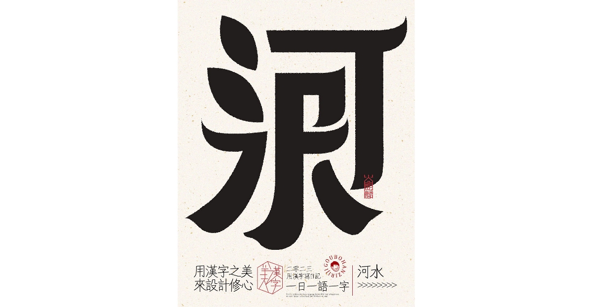 我用漢字寫日記