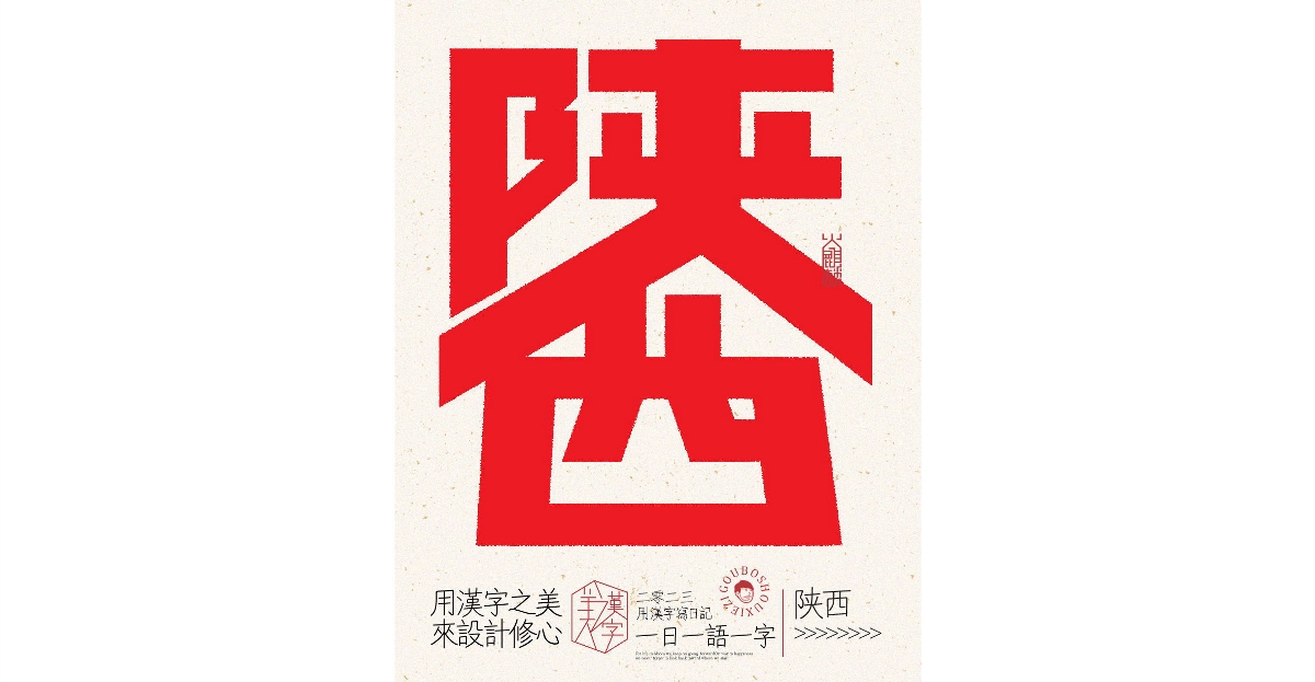 我用漢字寫日記