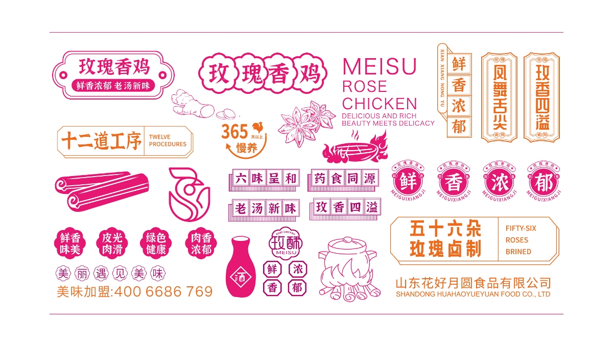 玫酥香鸡-花好月圆玫瑰香鸡熟食品牌包装策划设计