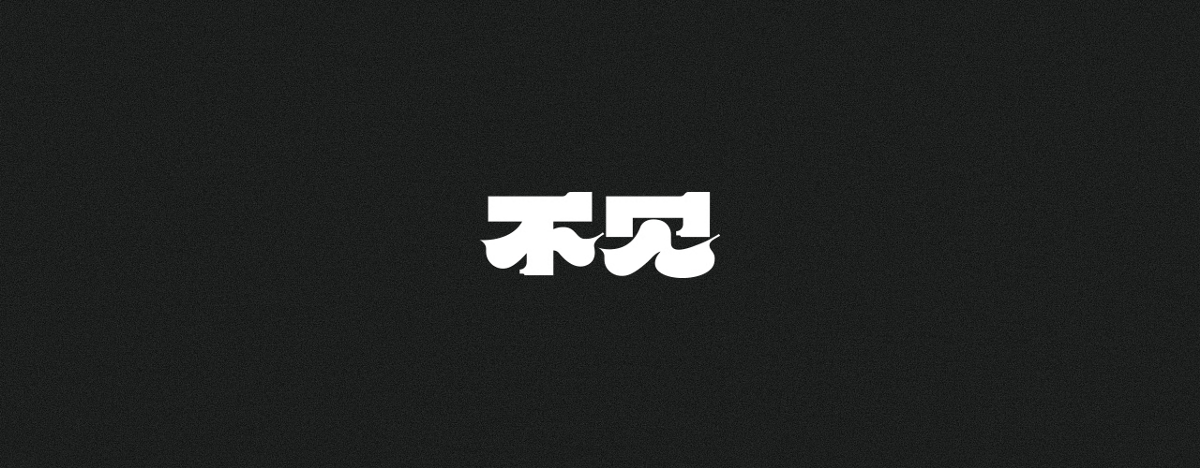 字集