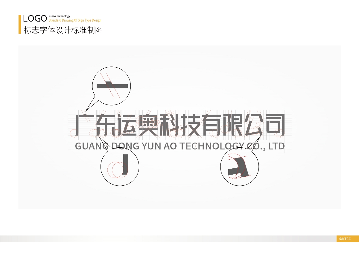 【LOGO/VI设计】运奥科技企业标志设计提案