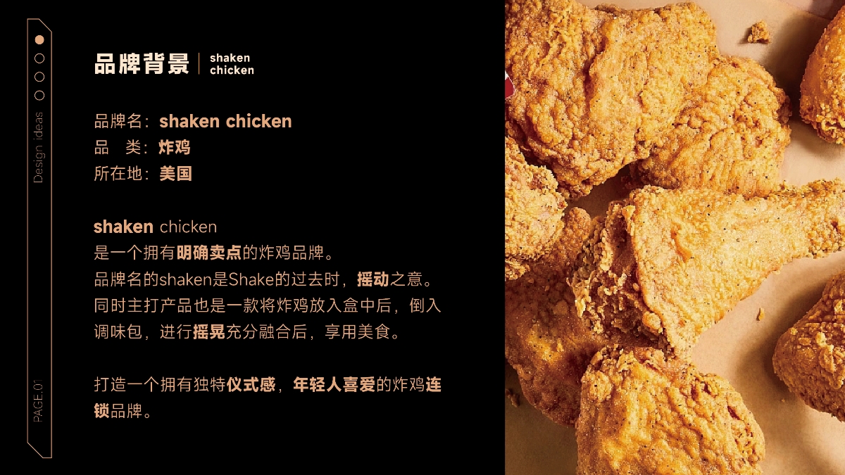 Shaken Chicken炸雞餐飲品牌LOGO設(shè)計｜快餐 炸雞 西式｜LOGO設(shè)計 VI設(shè)計