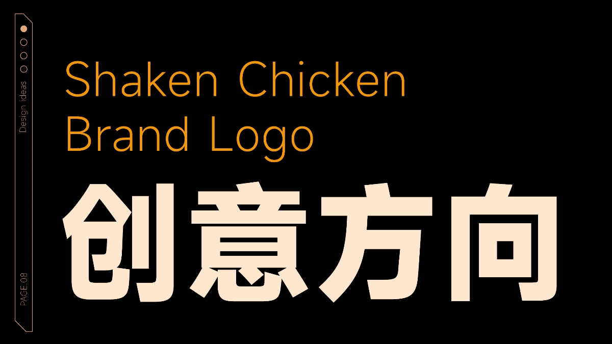 Shaken Chicken炸鸡餐饮品牌LOGO设计｜快餐 炸鸡 西式｜LOGO设计 VI设计