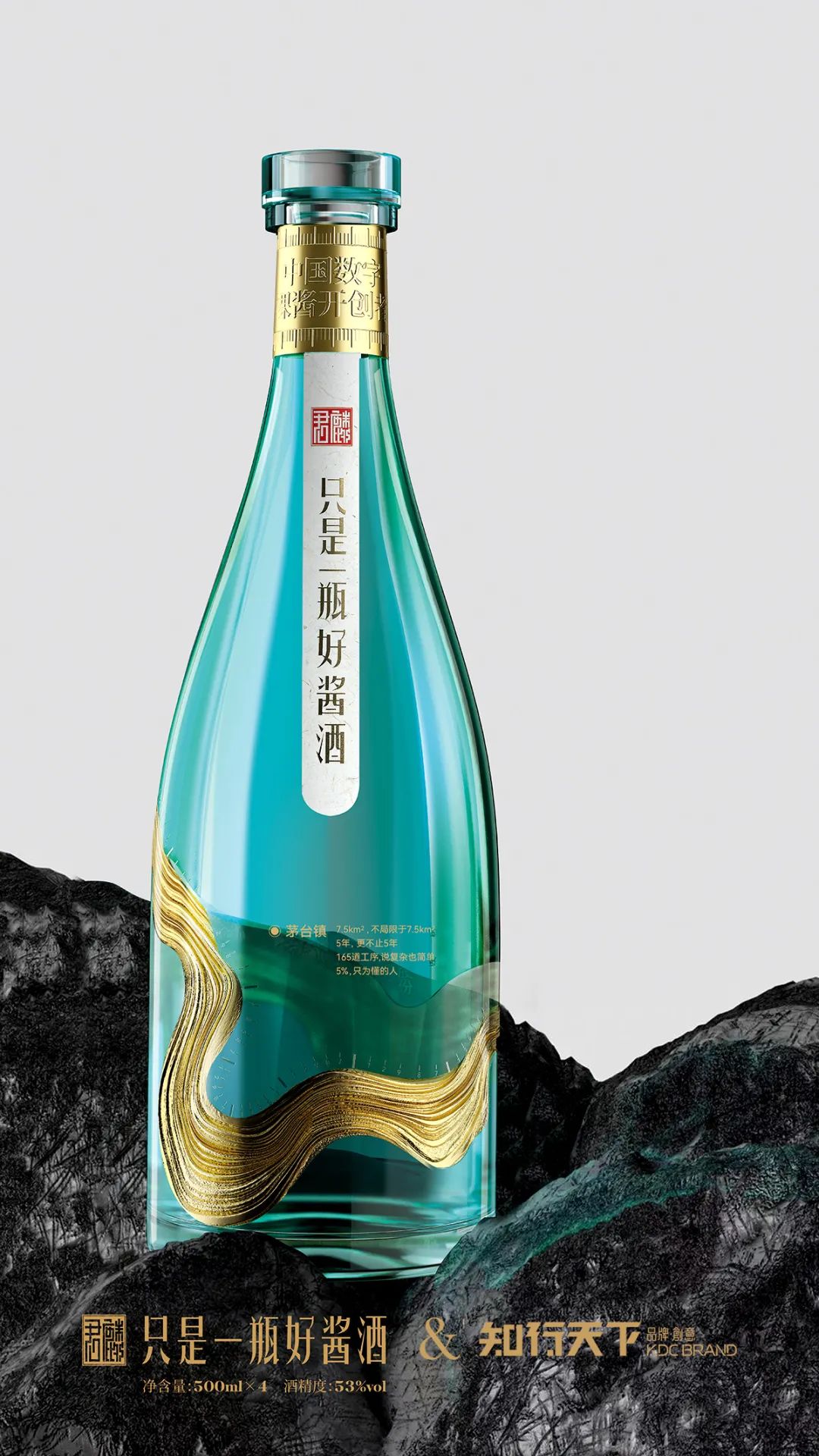 君麟酱酒 & 知行天下 颠覆传统酱酒行业的青绿赤水瓶