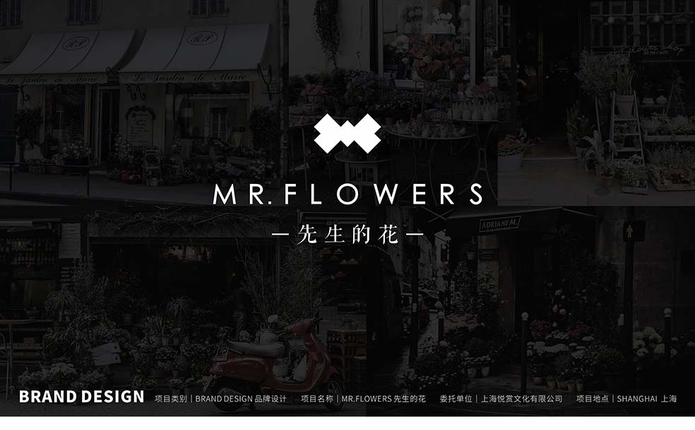 “先生的花”花店形象设计