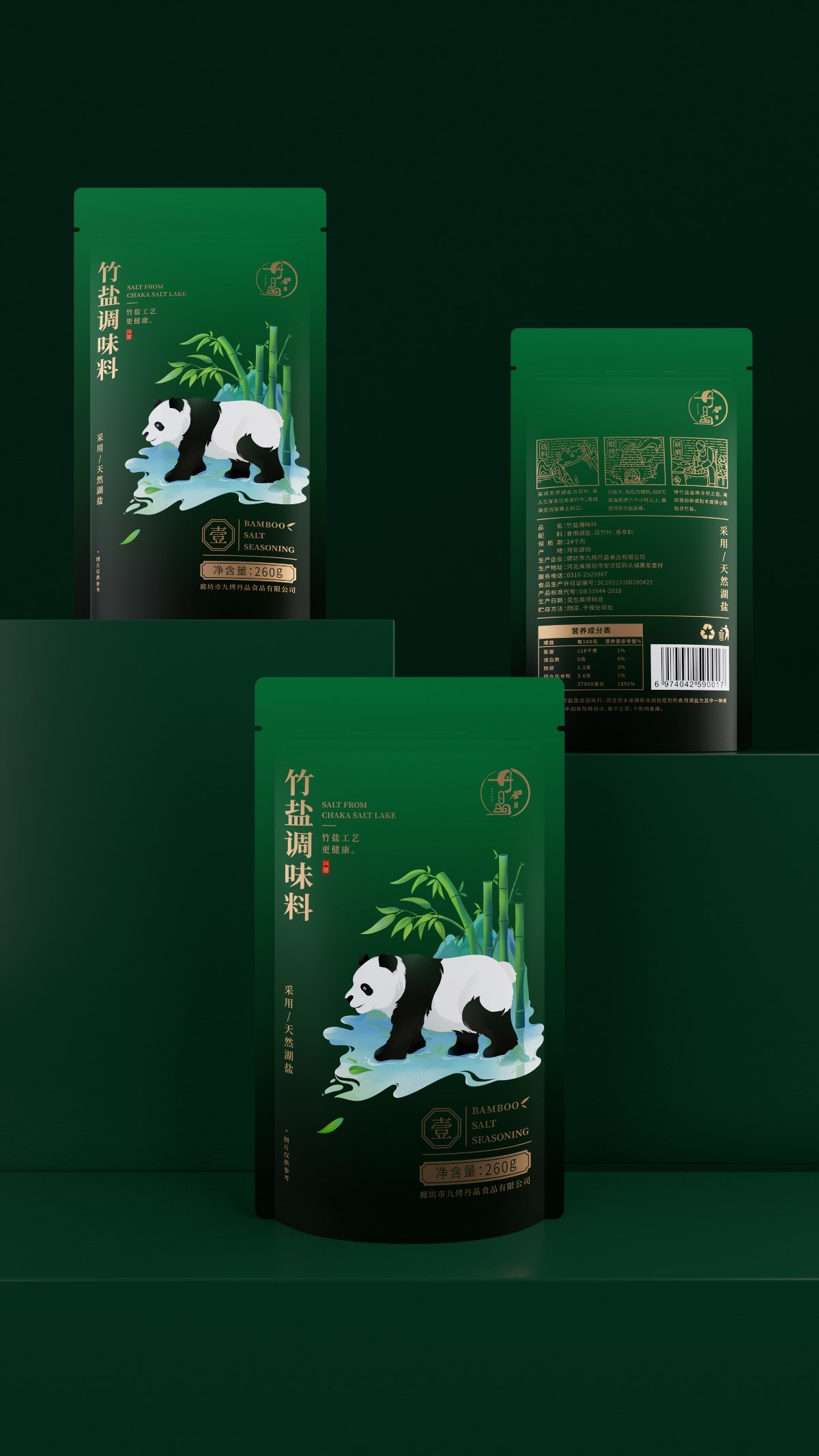 必燃创意×丹晶竹盐包装设计