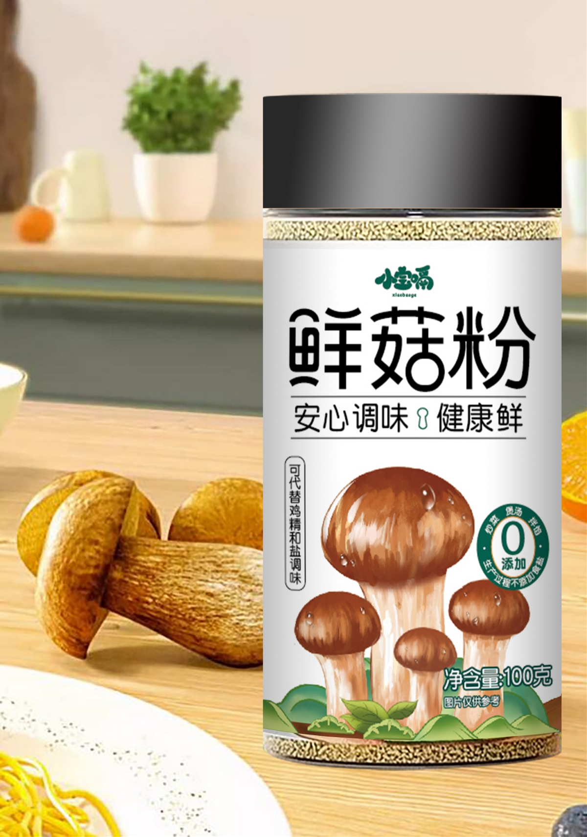 松茸菌菇粉儿童调味料