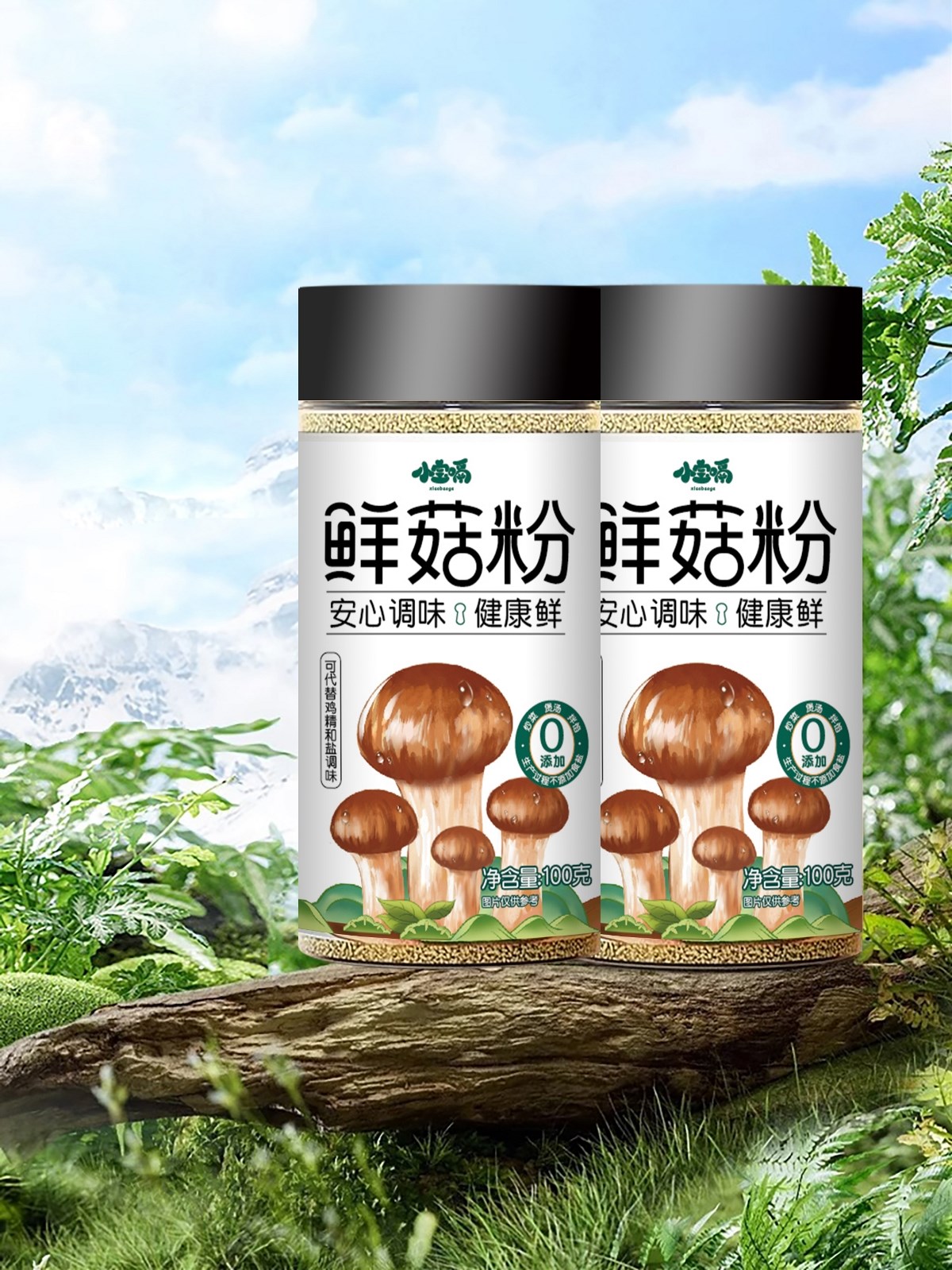 松茸菌菇粉兒童調(diào)味料