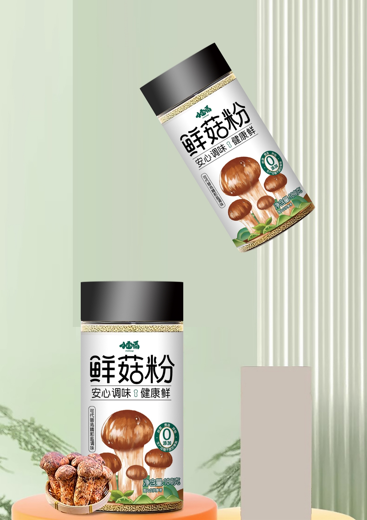 松茸菌菇粉兒童調(diào)味料