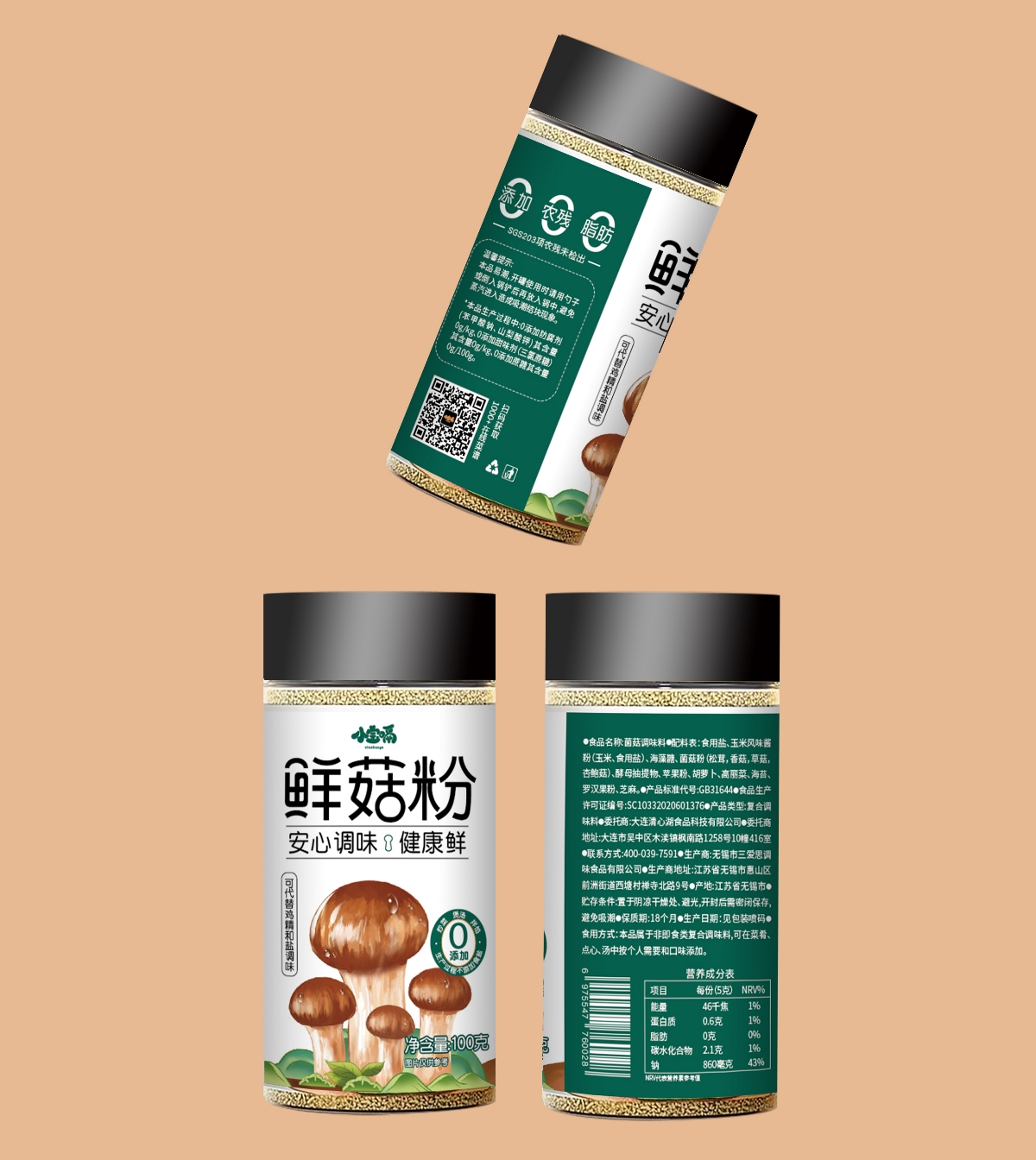 松茸菌菇粉兒童調(diào)味料