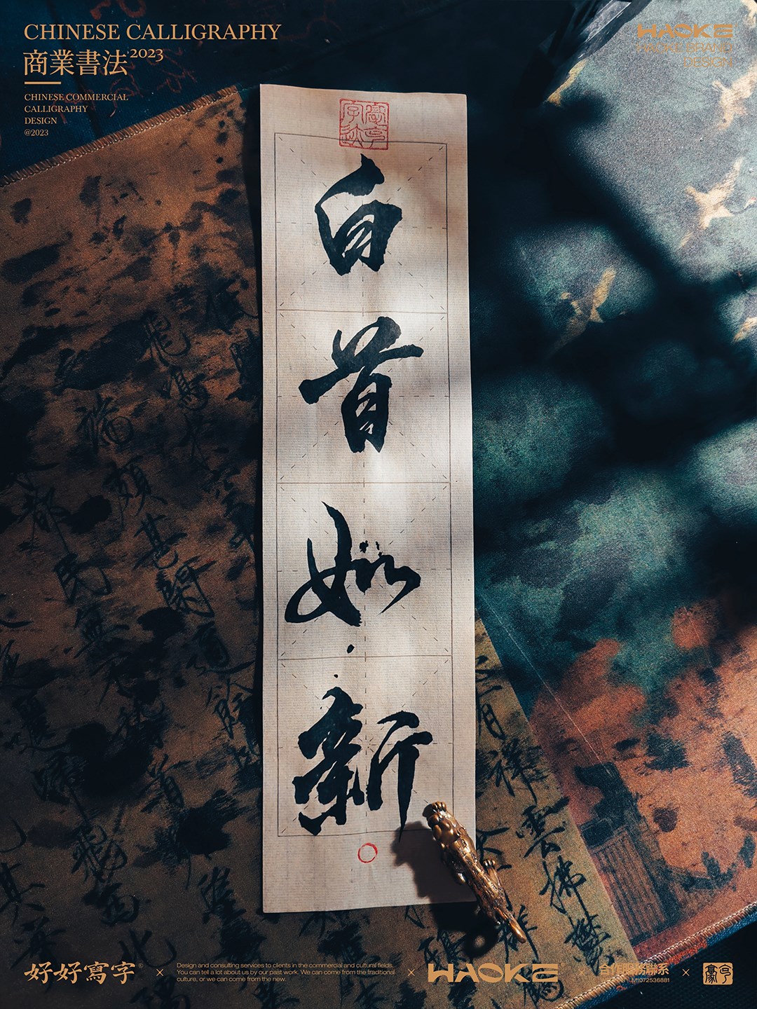 書法美術(shù)字形呈現(xiàn)· 2023