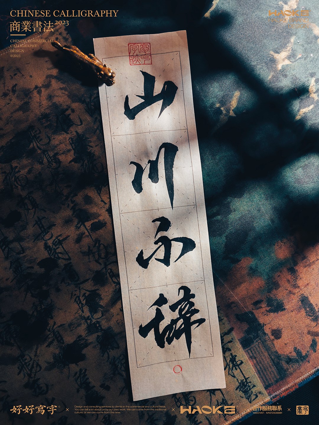 書法美術(shù)字形呈現(xiàn)· 2023