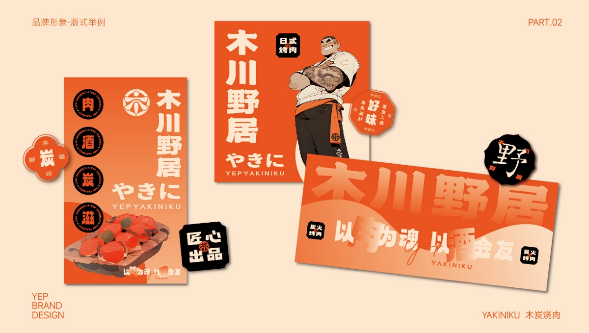 木川野居丨日式烧肉品牌LOGO设计｜烧烤 日料｜LOGO设计 VI设计