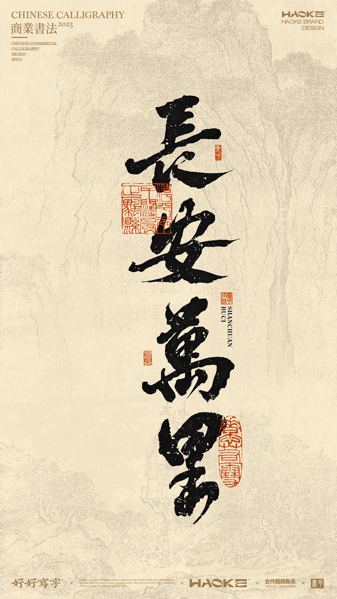 書法美術(shù)字形呈現(xiàn)· 2023