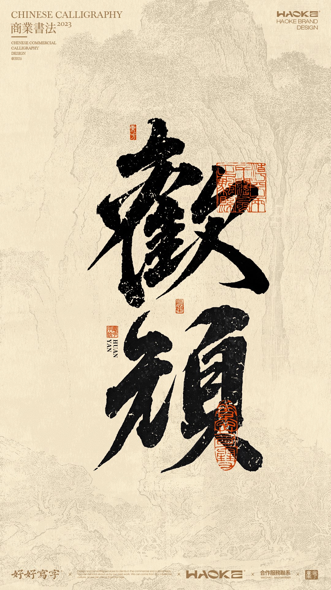 書法美術(shù)字形呈現(xiàn)· 2023