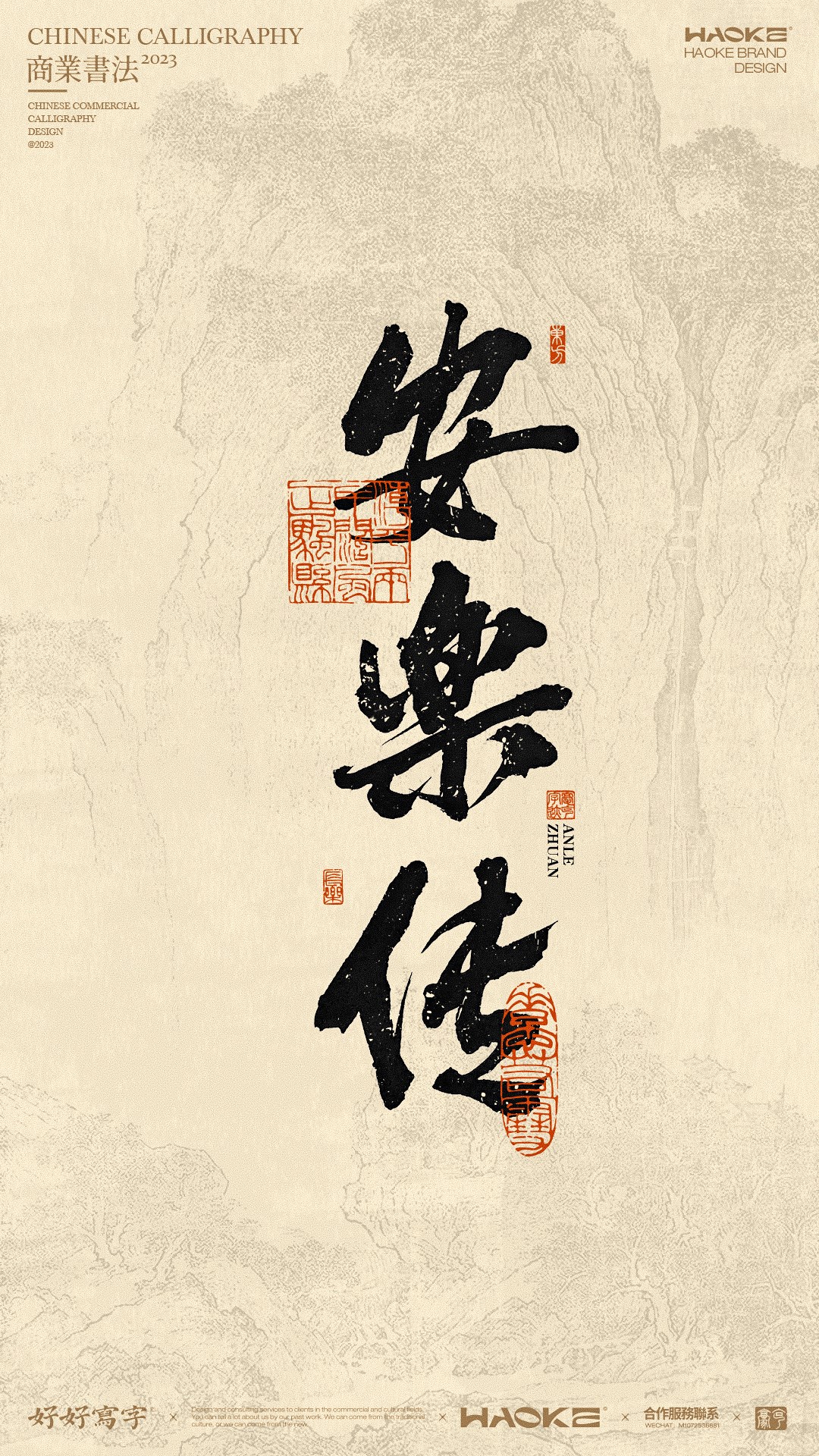 書法美術(shù)字形呈現(xiàn)· 2023