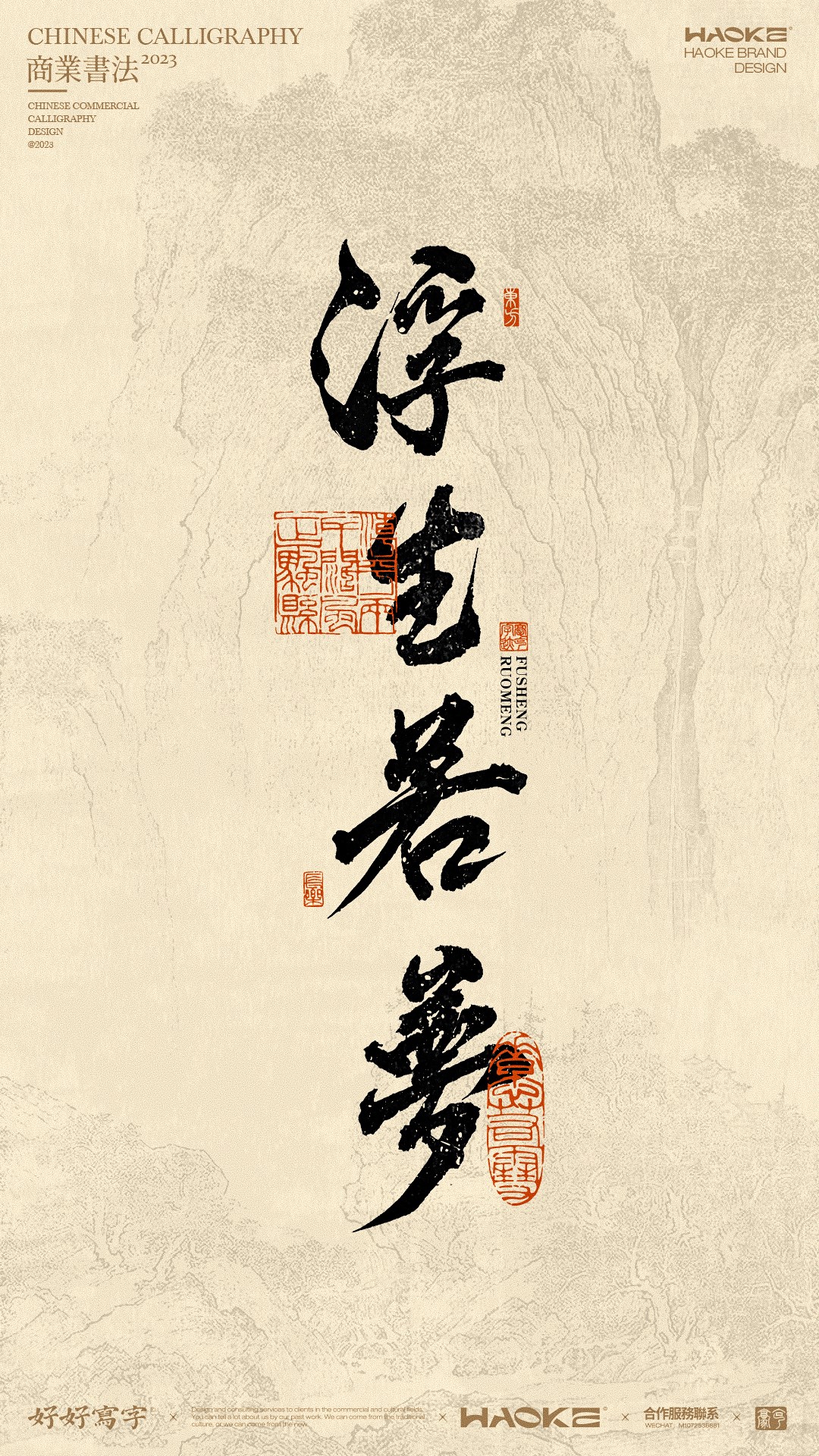 書法美術(shù)字形呈現(xiàn)· 2023