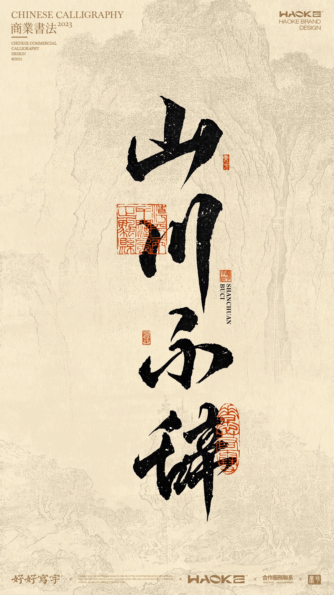 書法美術(shù)字形呈現(xiàn)· 2023