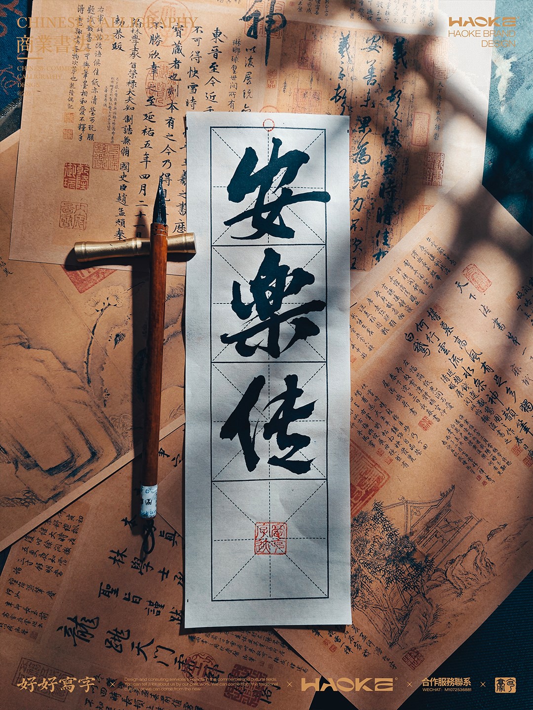 書法美術(shù)字形呈現(xiàn)· 2023