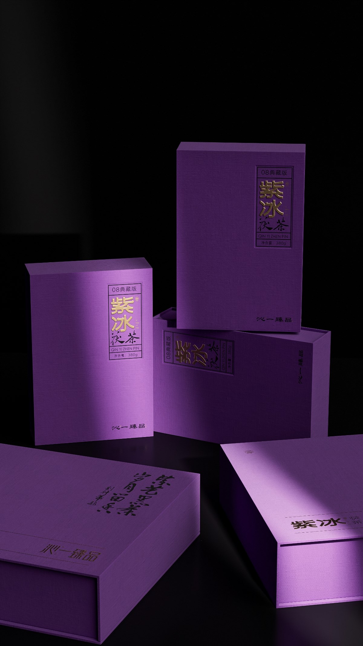 赞诚设计——丨紫冰·茯茶丨品牌系列包装设计