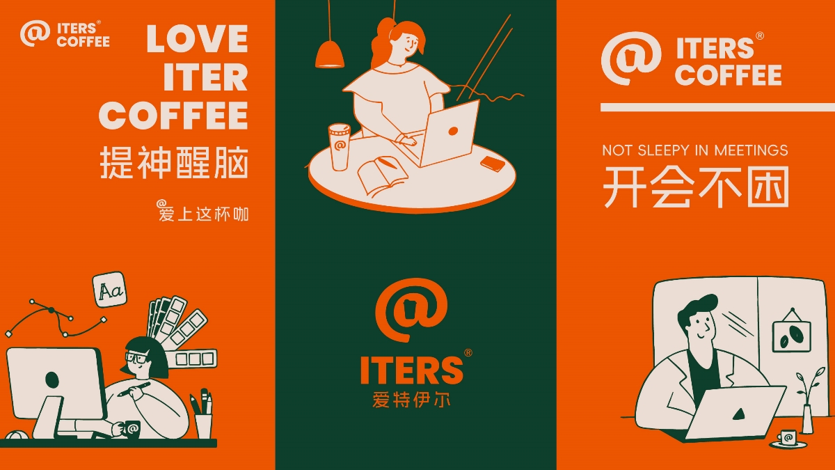 ITERS咖啡餐饮品牌LOGO设计｜咖啡 茶饮 简餐 ｜LOGO设计 VI设计
