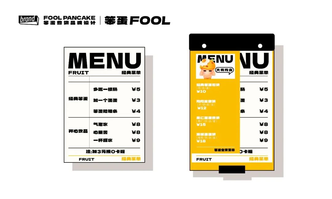 廣維×笨蛋煎餅 餐飲品牌設(shè)計(jì)全案