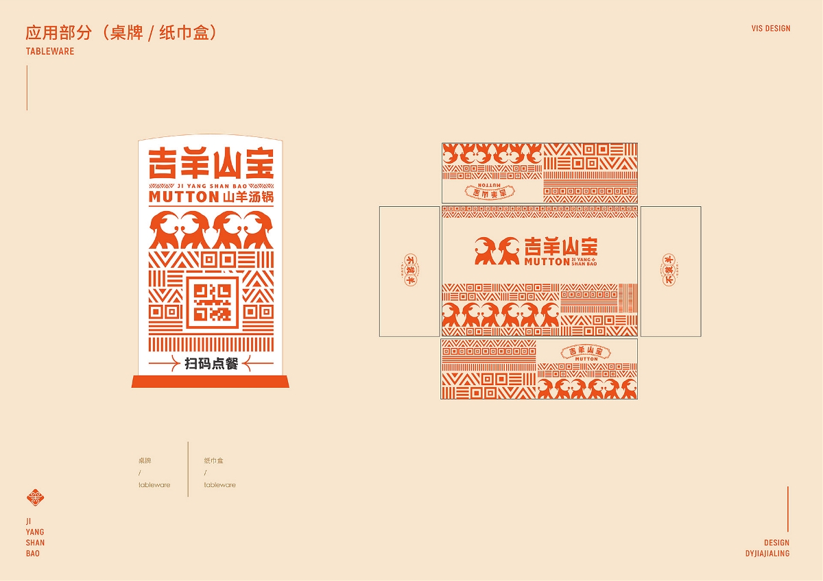 品牌vi设计公司哪家好？天策府火锅餐饮品牌VIS视觉设计