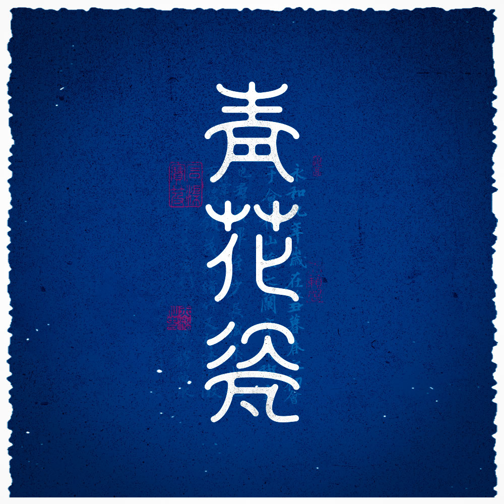 字體設(shè)計