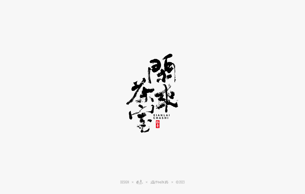 書法字记