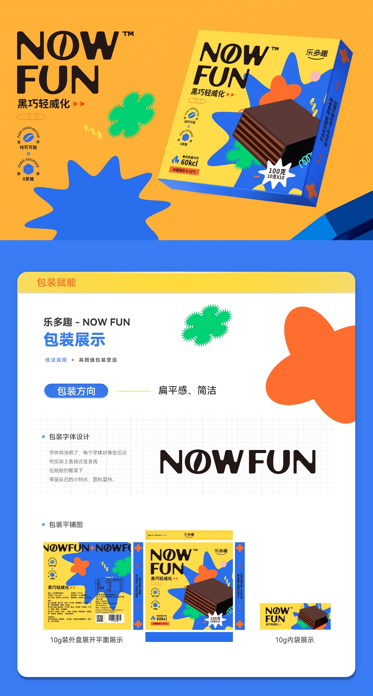 乐多趣品牌包装视觉分享