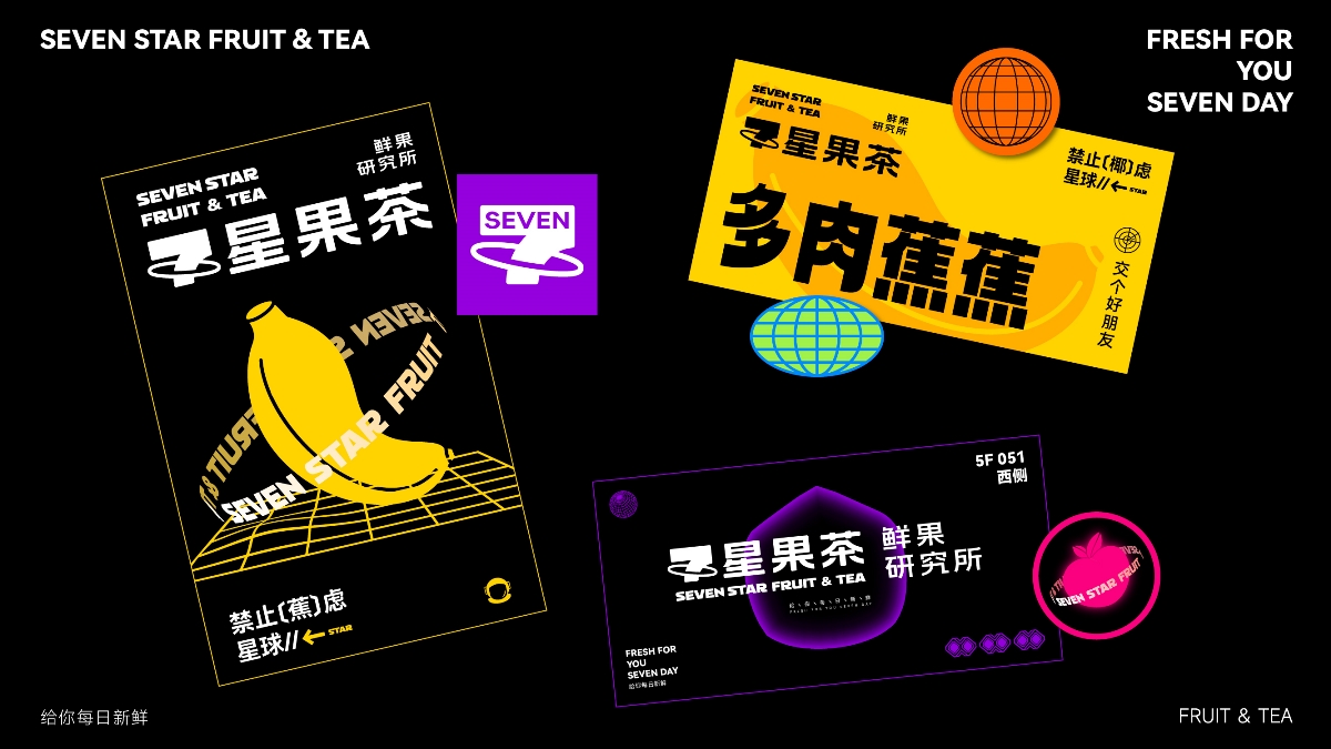 7星果茶饮品品牌LOGO设计｜奶茶 茶饮｜LOGO设计 VI设计