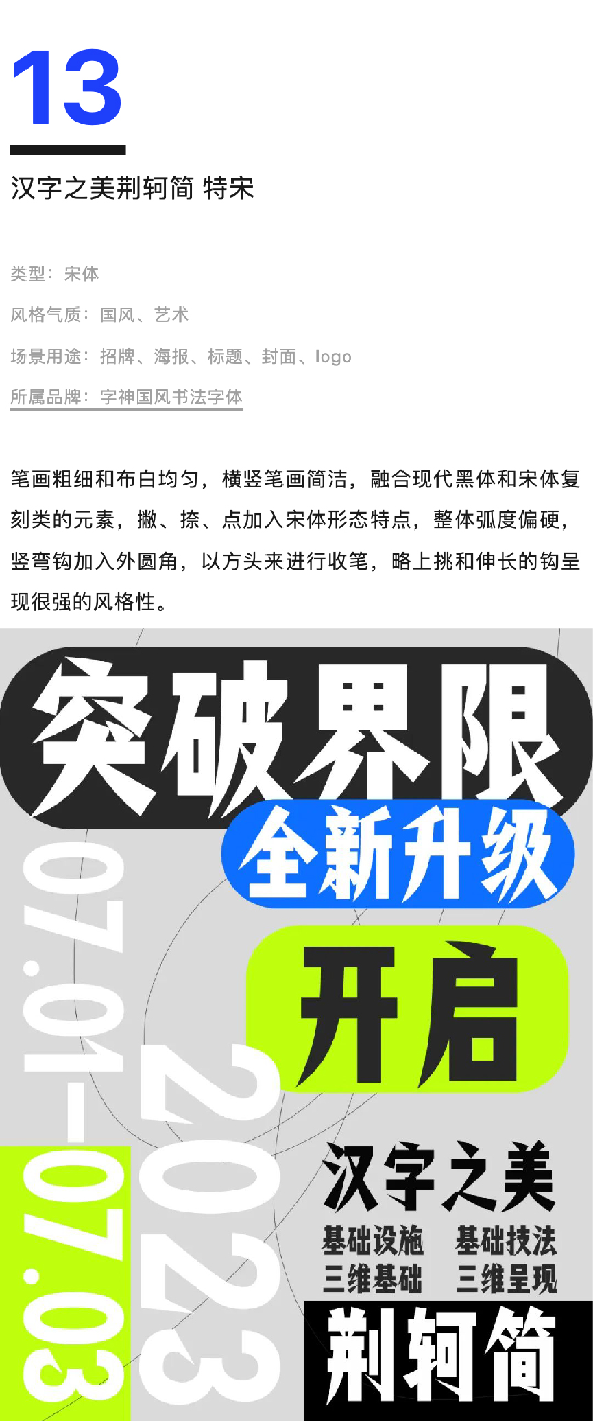 8月新字 | 25款全场景潮流新字，灵感加倍！