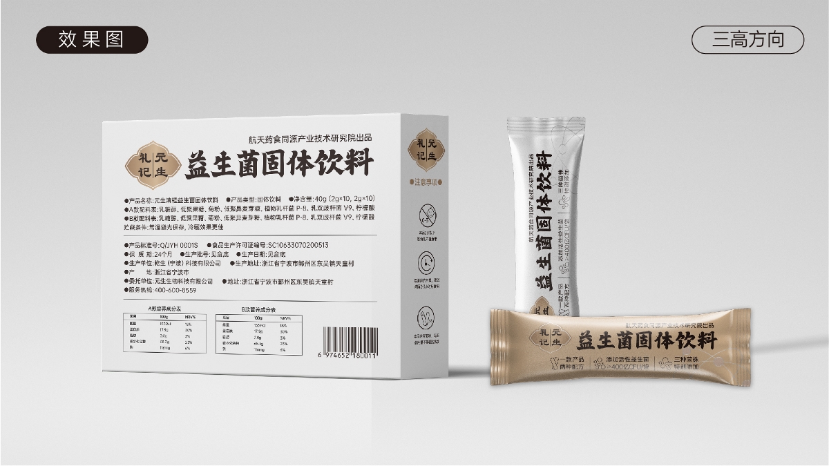 益生菌產品系列包裝（四大方向）