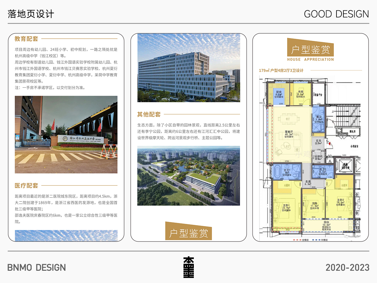 地产宣传推广落地页设计 