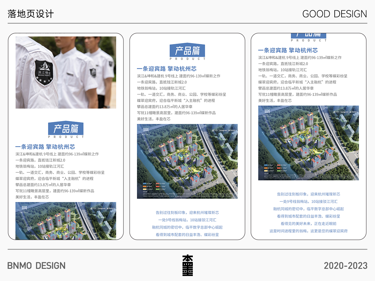 地產宣傳推廣落地頁設計 