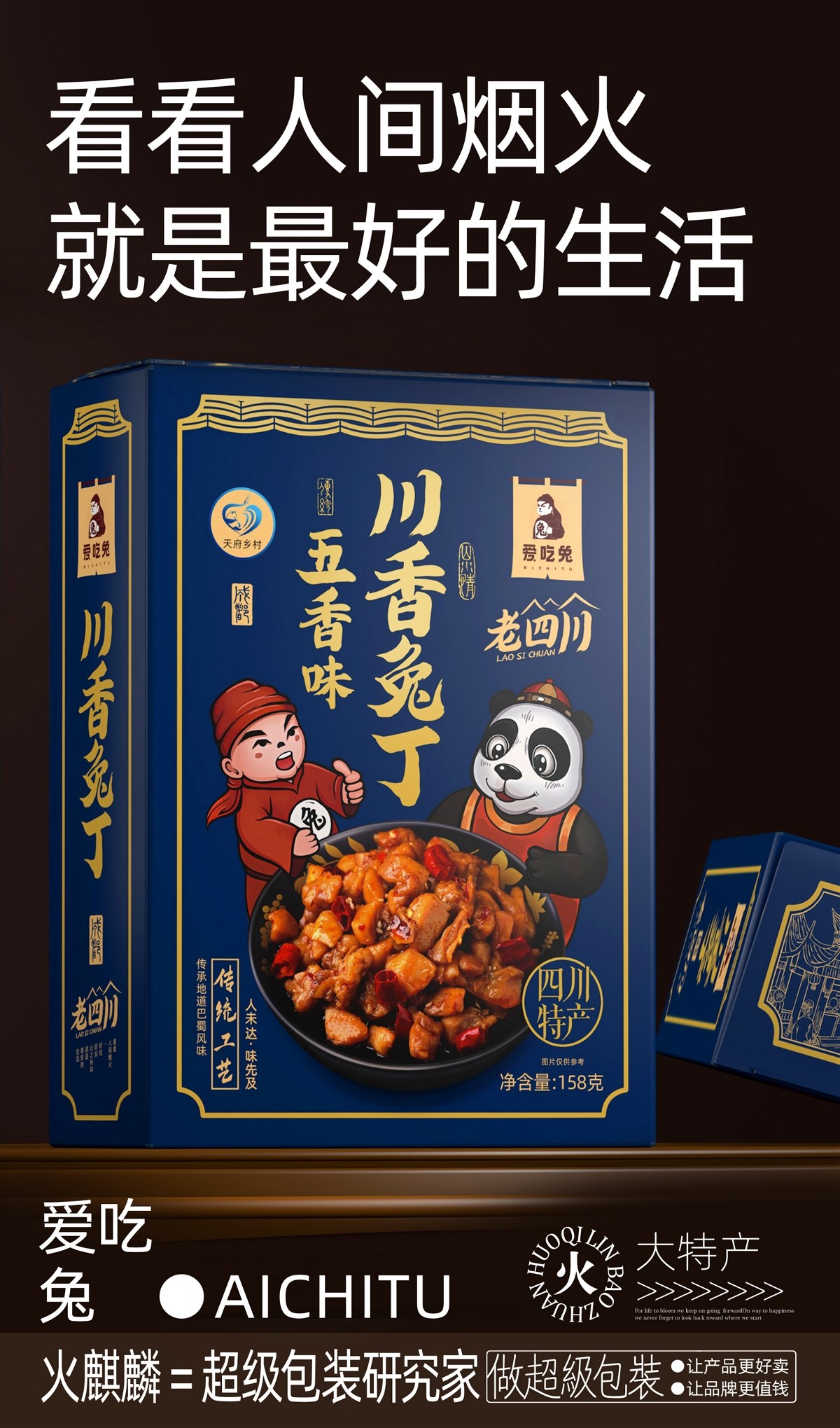 特產(chǎn)包裝設(shè)計合集丨火麒麟包裝設(shè)計