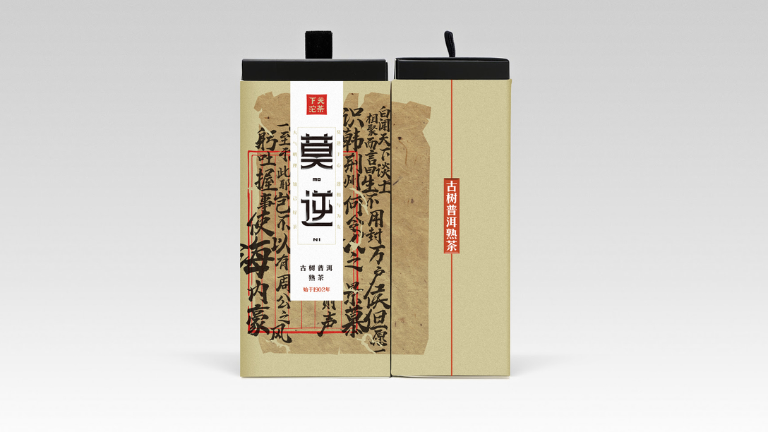 Acebrand艾思品牌创意案例集-【下关沱茶-莫逆系列包装设计】