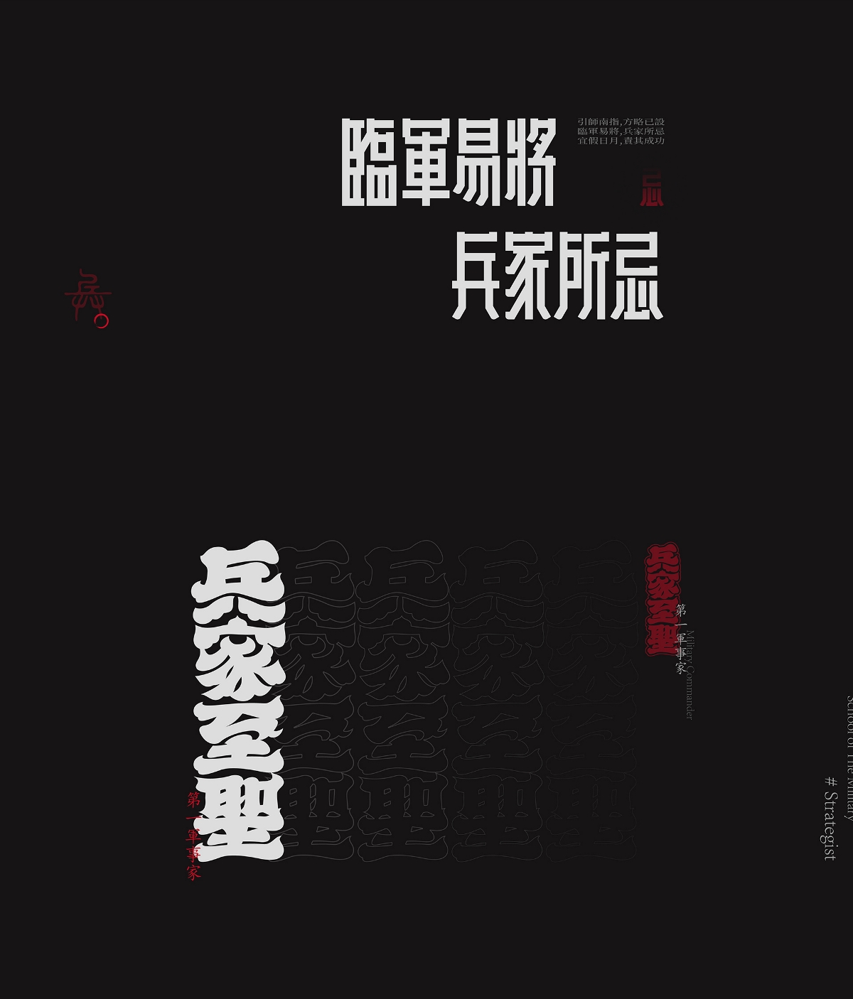 百家爭(zhēng)鳴-兵