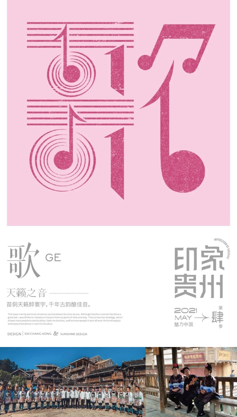 設計先鋒丨漢字的想象力——石昌鴻《印象貴州》