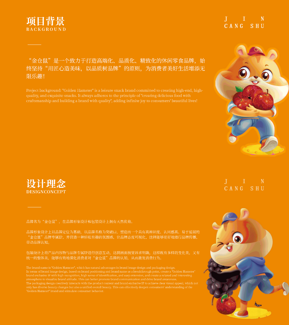 粤猫 x金仓鼠 | 休闲零食品牌 IP 插画 包装 创意