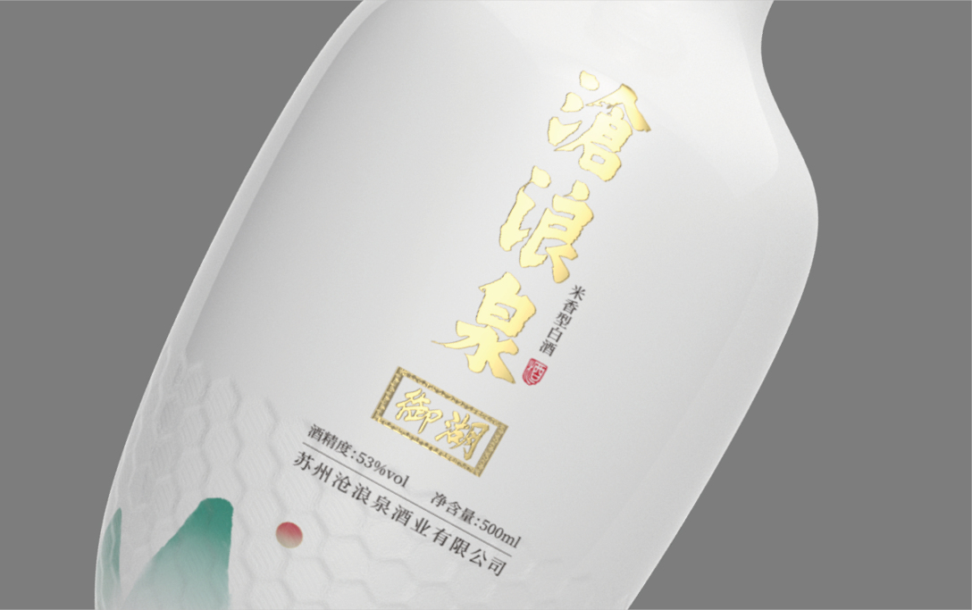 白酒包裝設(shè)計(jì)-滄浪泉-御湖