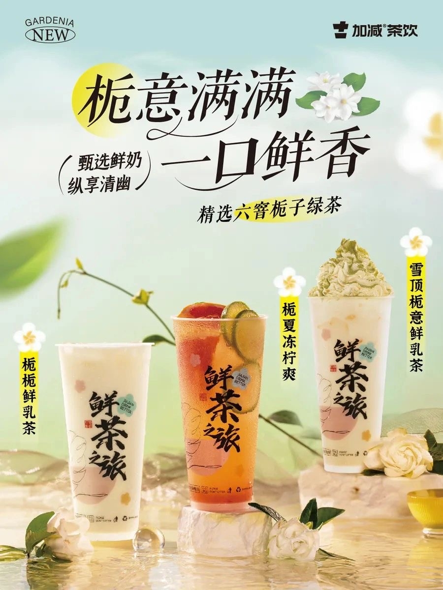 飲品攝影｜中國(guó)風(fēng)奶茶果茶海報(bào)攝影上海攝影杭州攝影