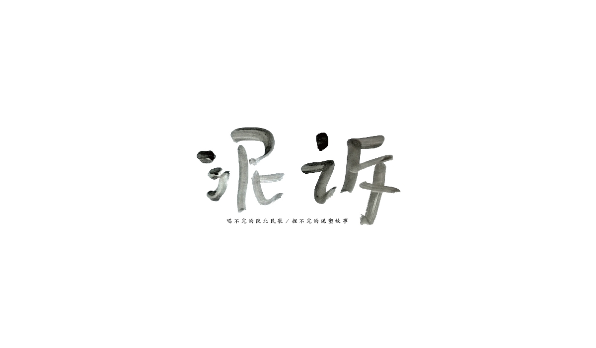 字體設(shè)計(jì)