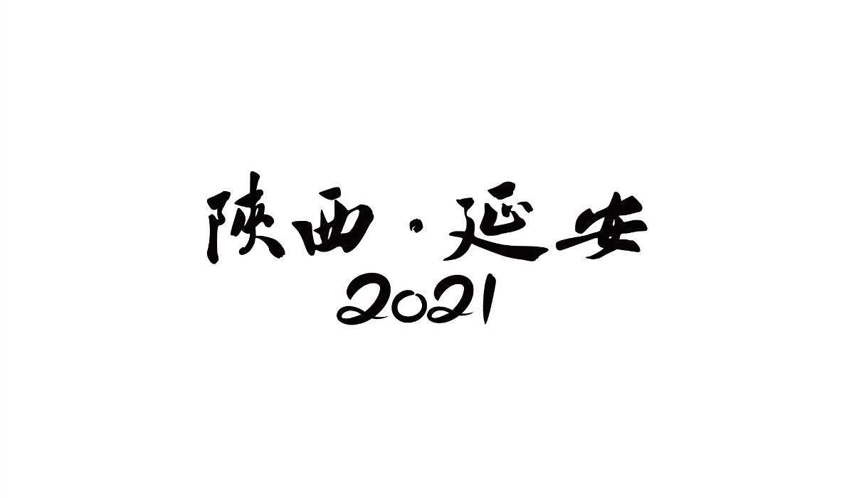 字體設(shè)計(jì)