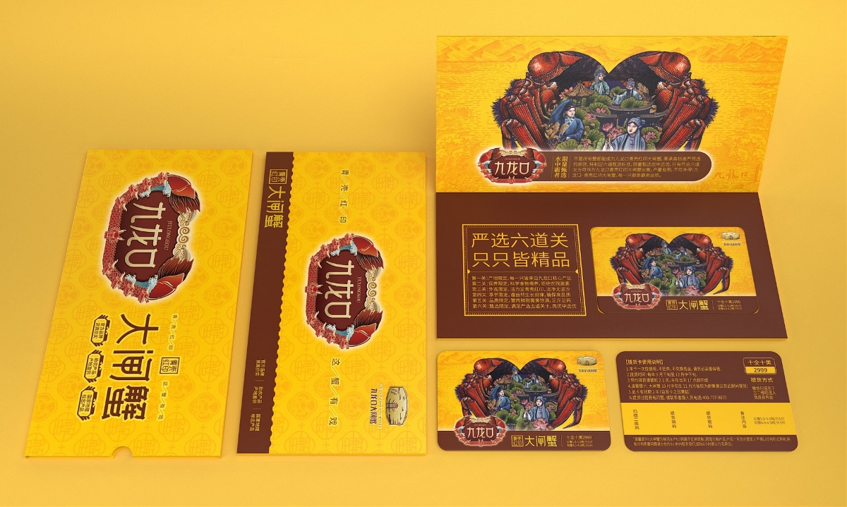 九龍口大閘蟹—徐桂亮品牌設(shè)計(jì)