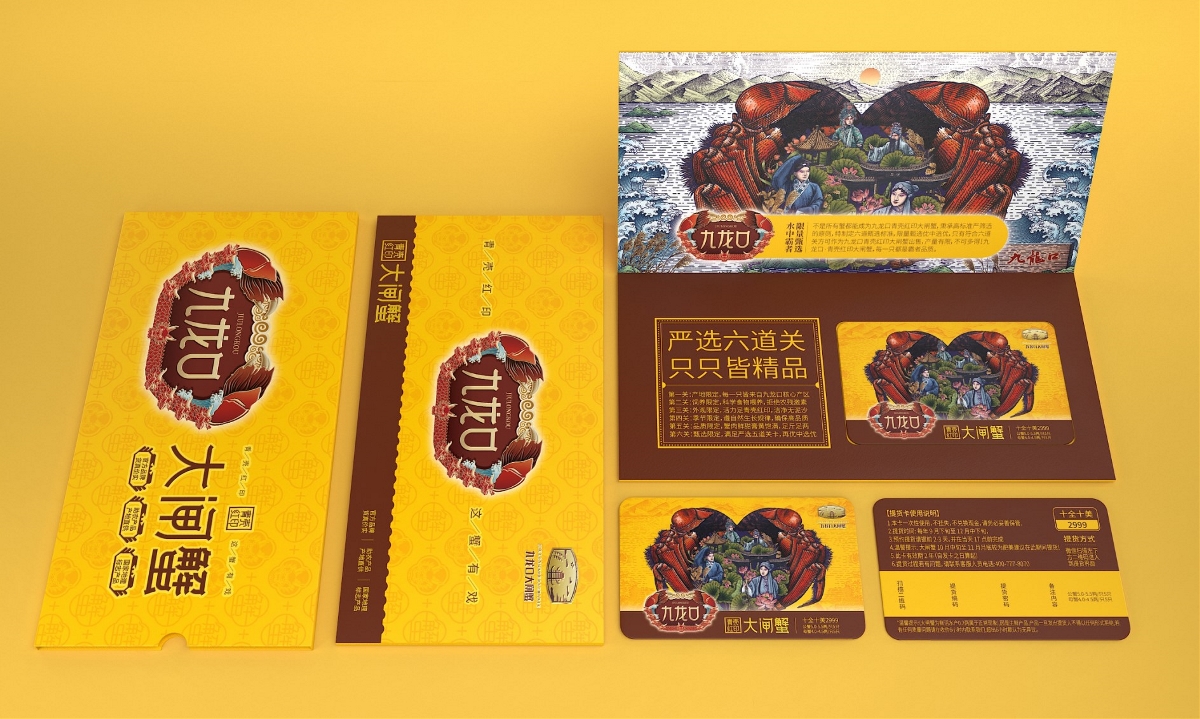 九龍口大閘蟹—徐桂亮品牌設(shè)計(jì)