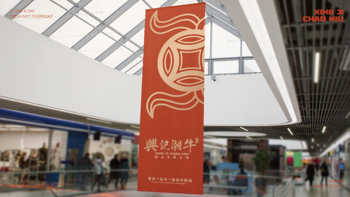 兴记潮牛餐饮品牌LOGO设计｜潮汕牛肉火锅｜LOGO设计