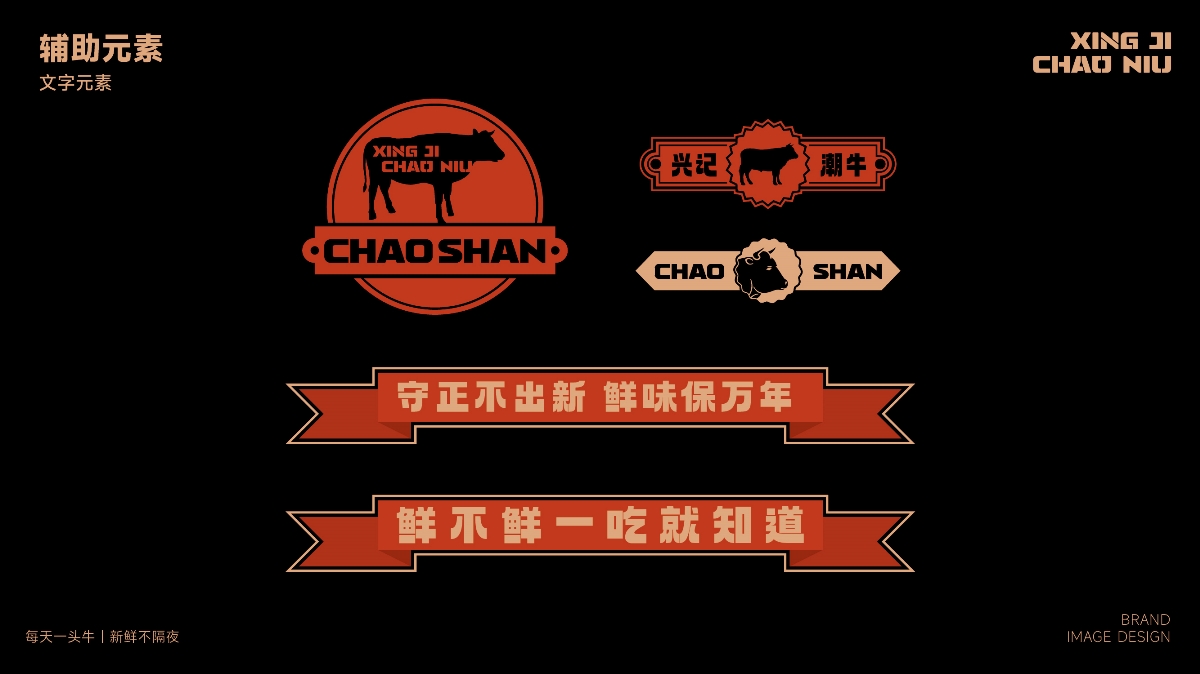 兴记潮牛餐饮品牌LOGO设计｜潮汕牛肉火锅｜LOGO设计