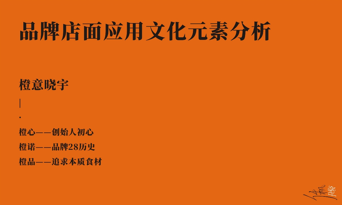 ?渝味曉宇火鍋 | 品牌店面實(shí)際應(yīng)用圖案元素系列設(shè)計(jì)