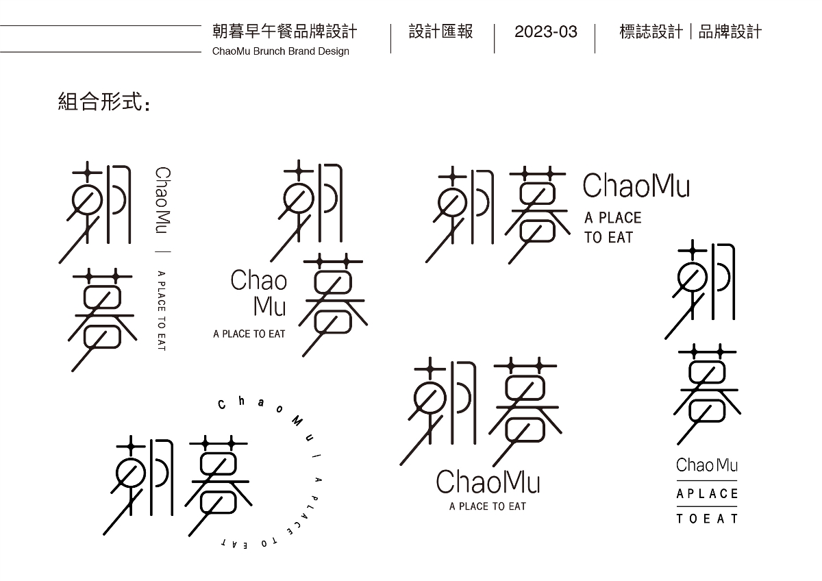 朝暮 早午餐 品牌設計